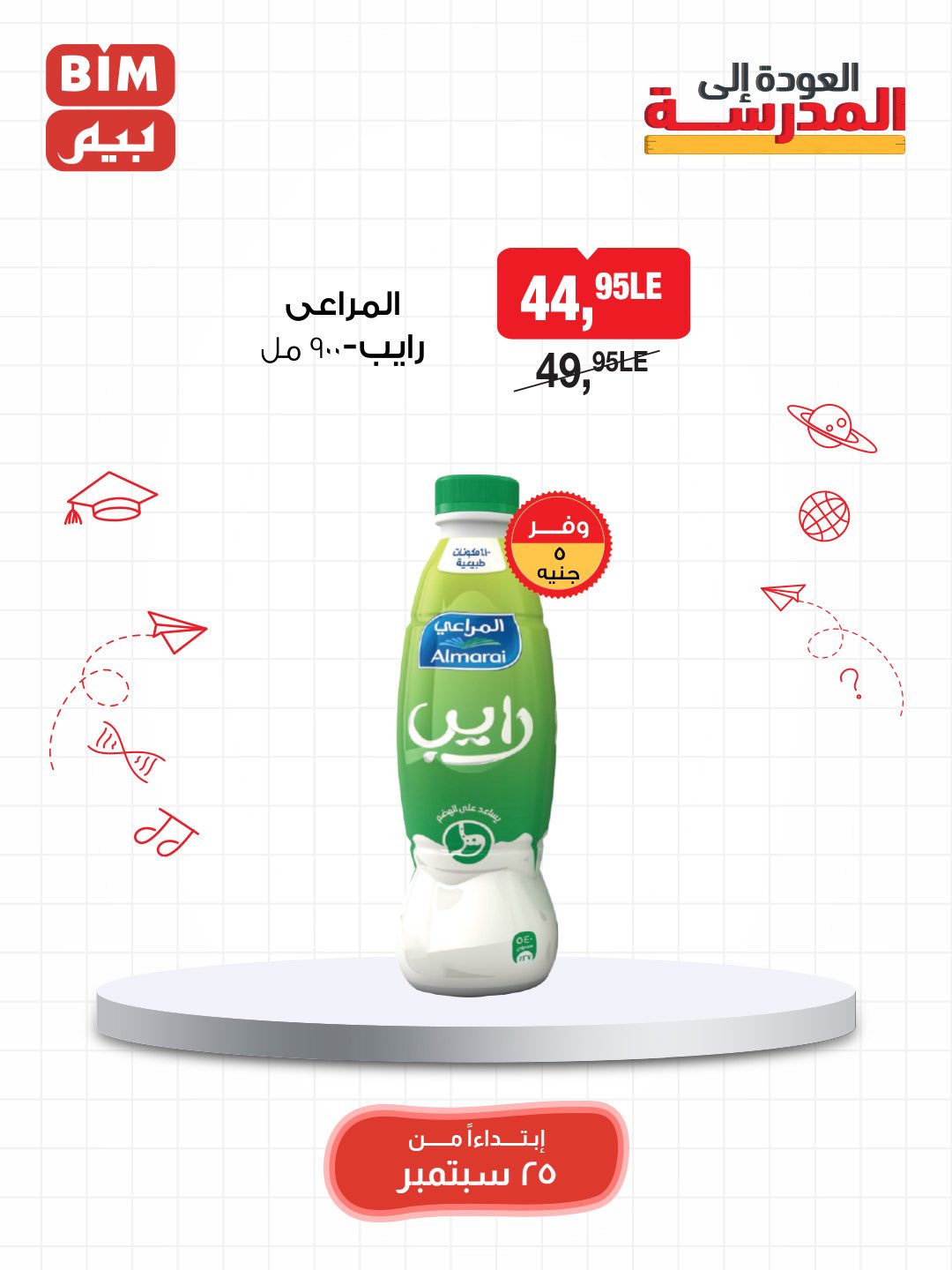 bim offers from 24sep to 7sep 2025 عروض بيم من 24 سبتمبر حتى 7 سبتمبر 2025 صفحة رقم 23